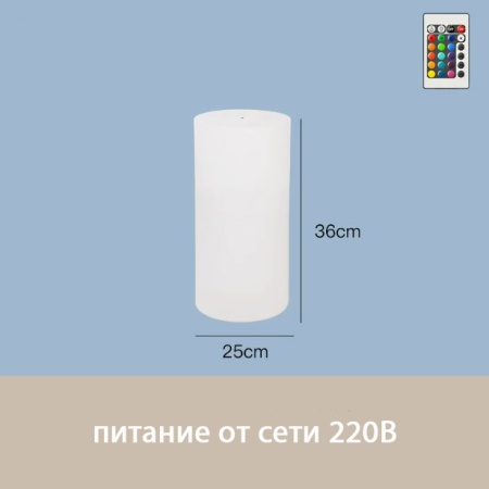Светильник Цилиндр 25х36 питание от 220, RGB